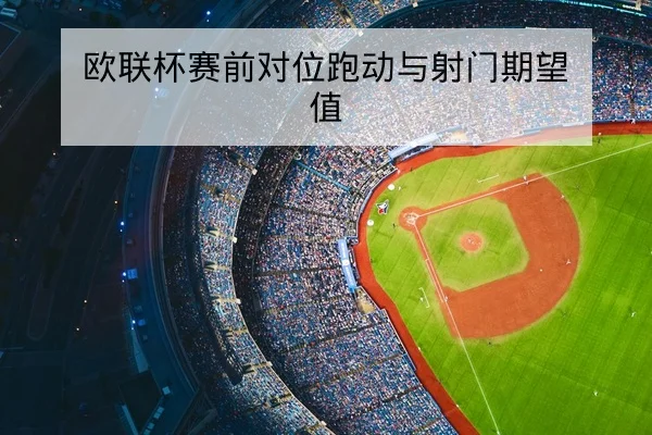 LPL季后赛对阵赛程与BO5胜率统计