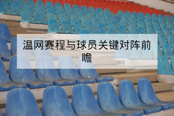 LPL季后赛BO5地图选边与赛区积分影响解读