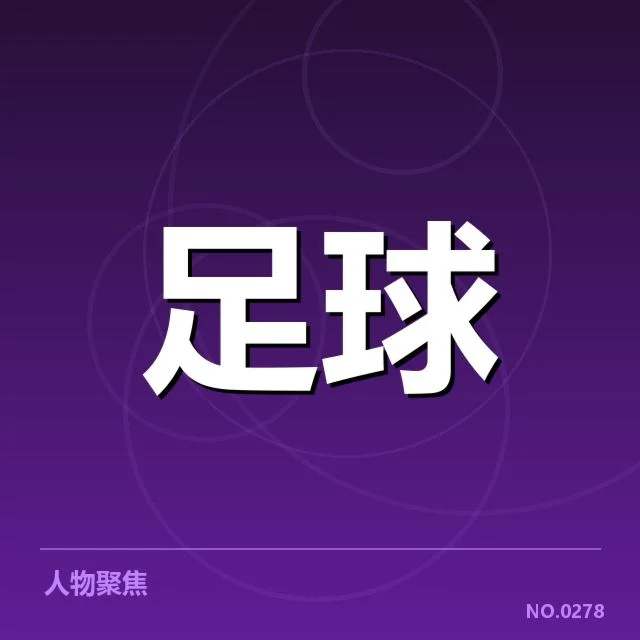 本菲卡战术打法：球队风格和效果怎样体现