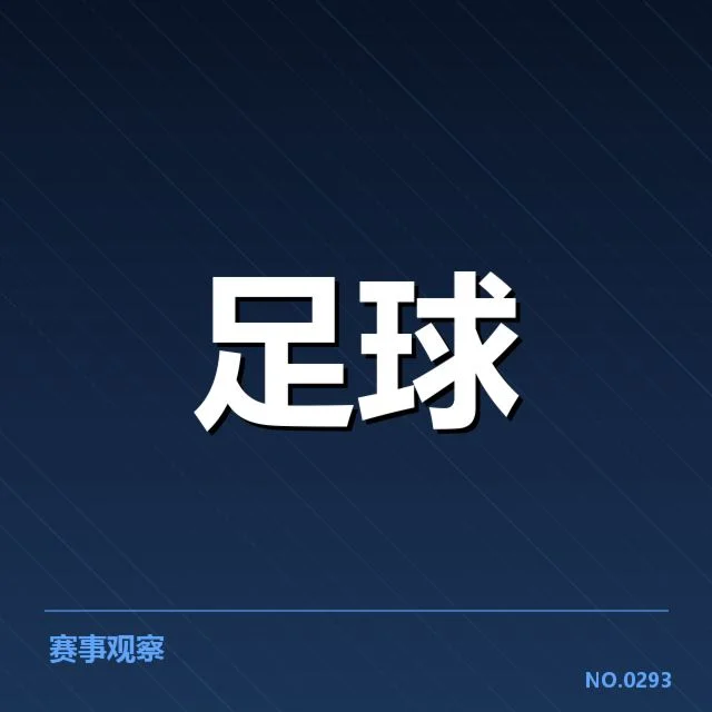 本菲卡队伍确认赛事及关键数据