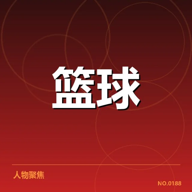 华盛顿奇才确认的核心阵容及赛程安排