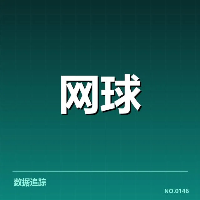 WTA广州站赛程：赛事安排存有哪些疑问
