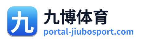 九博体育